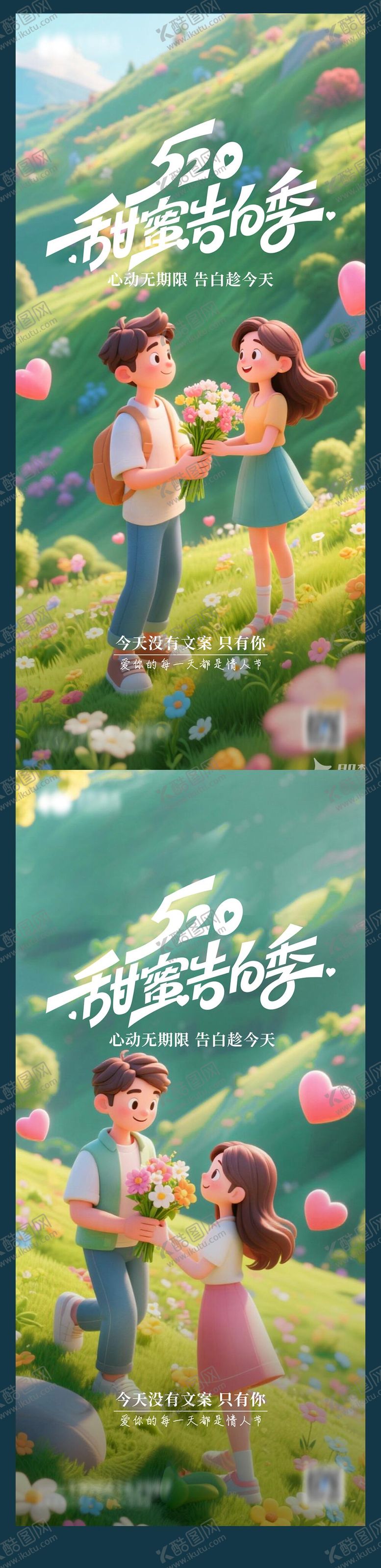编号：43492405172205202218【酷图网】源文件下载-520 情人节 情侣 爱心 