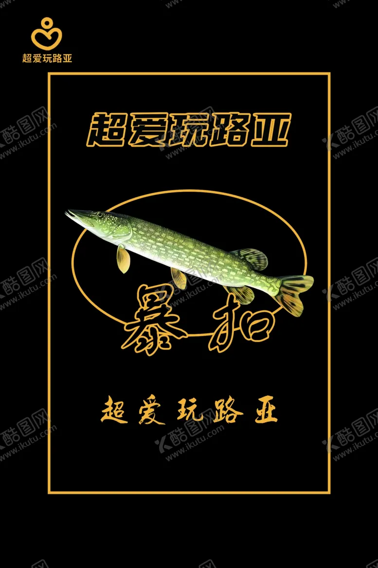 编号：76918701270523305649【酷图网】源文件下载-路亚卡牌包装