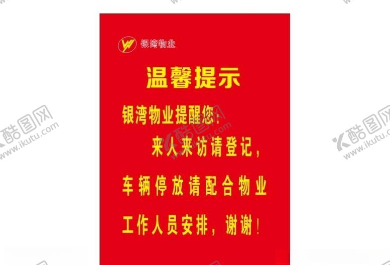 编号：50866610260038157144【酷图网】源文件下载-温馨提示