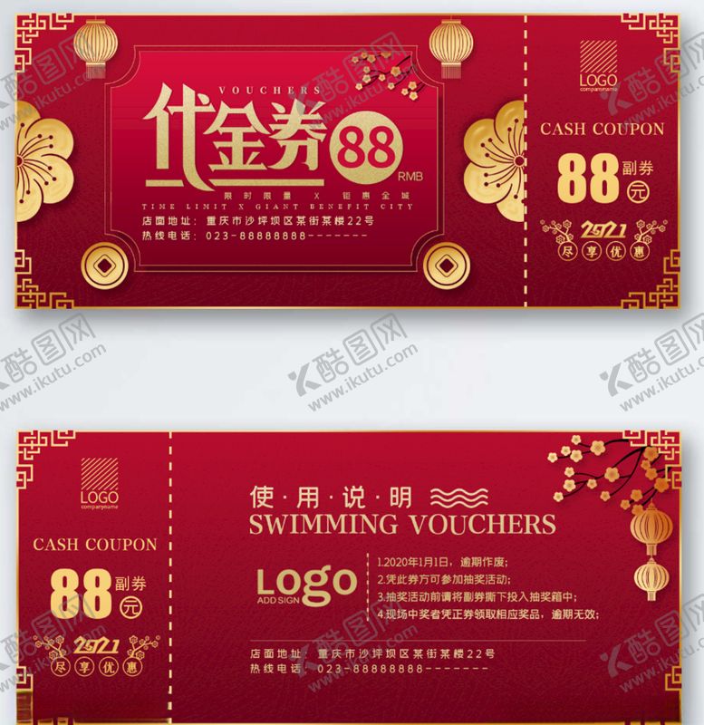 编号：20186604171844316321【酷图网】源文件下载-红色喜庆中国风代金券、优惠券