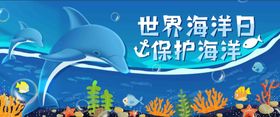 海洋生态系统banner