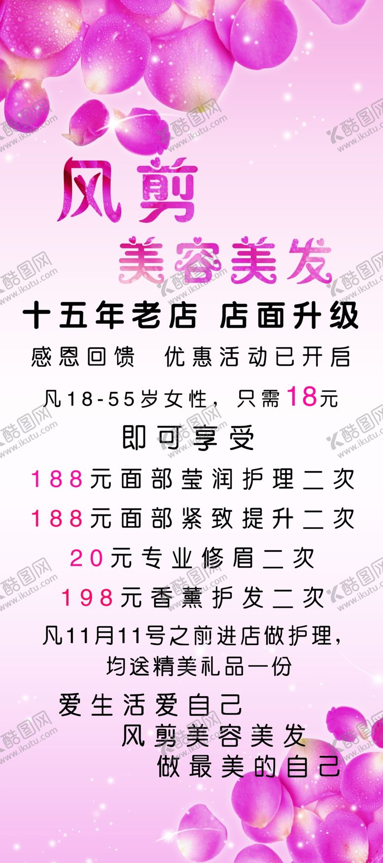 编号：73498610310633398110【酷图网】源文件下载-美容美发美容美发