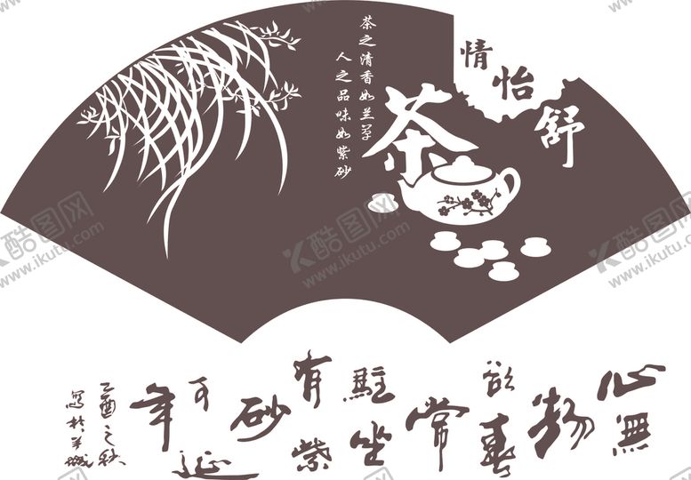 编号：63322701182013071069【酷图网】源文件下载-茶