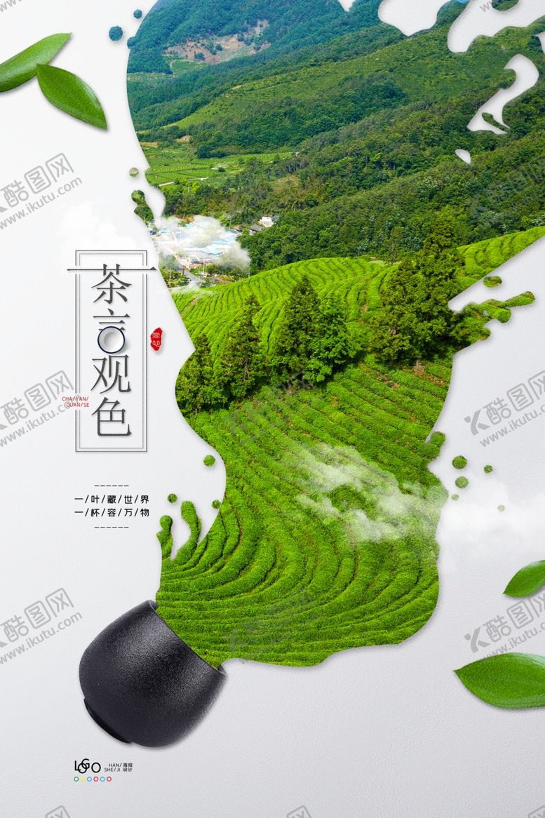 编号：10569506262311088800【酷图网】源文件下载-茶文化