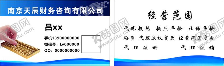 编号：48591702141628172260【酷图网】源文件下载-蓝色财税名片