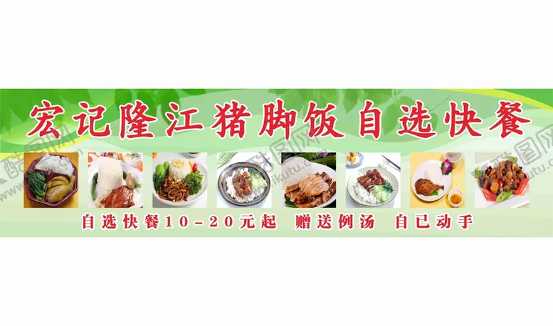 编号：79128610101105097862【酷图网】源文件下载-猪脚饭招聘