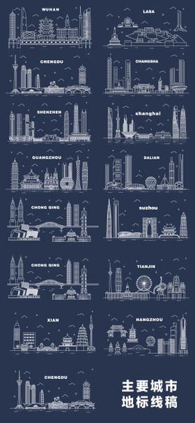 主要城市地标系列线稿 