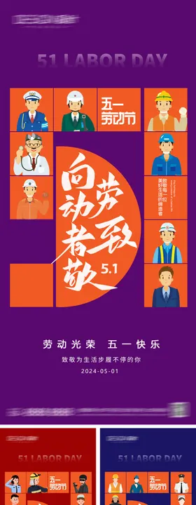 五一劳动节系列海报