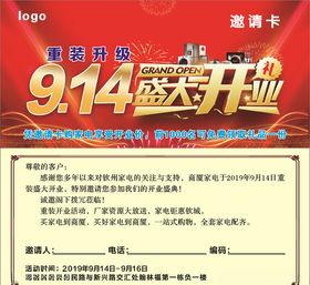 开业活动邀请卡