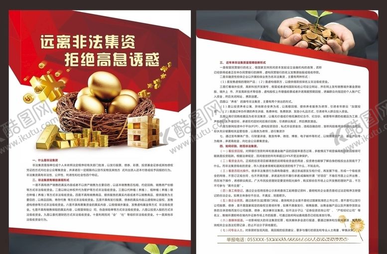 编号：17059007010043434674【酷图网】源文件下载-打击非法集资