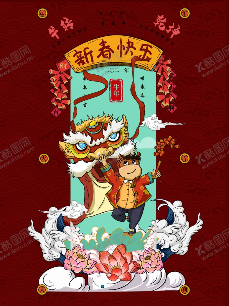 编号：66052909241755069249【酷图网】源文件下载-2021年