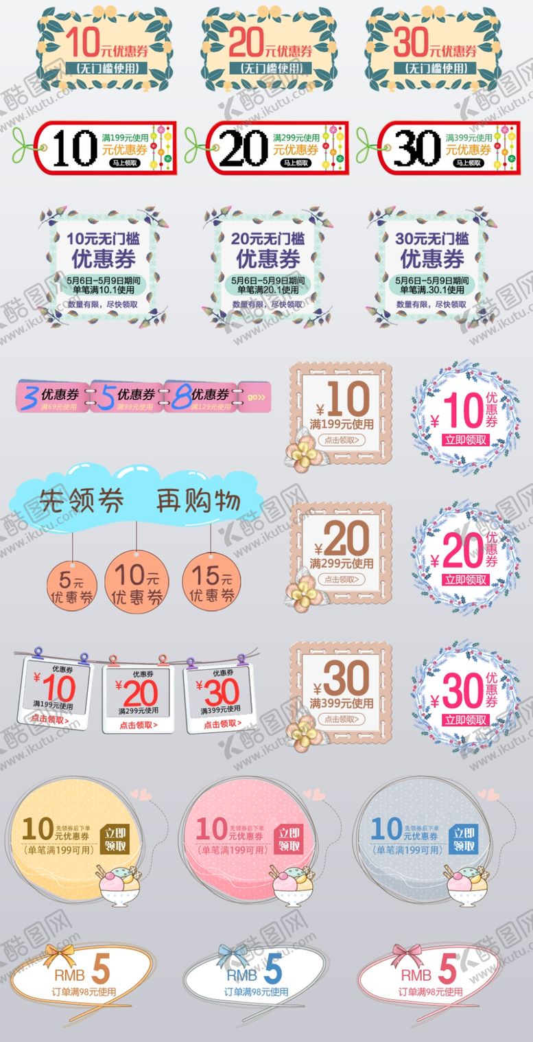 编号：32187310181308411710【酷图网】源文件下载-优惠券