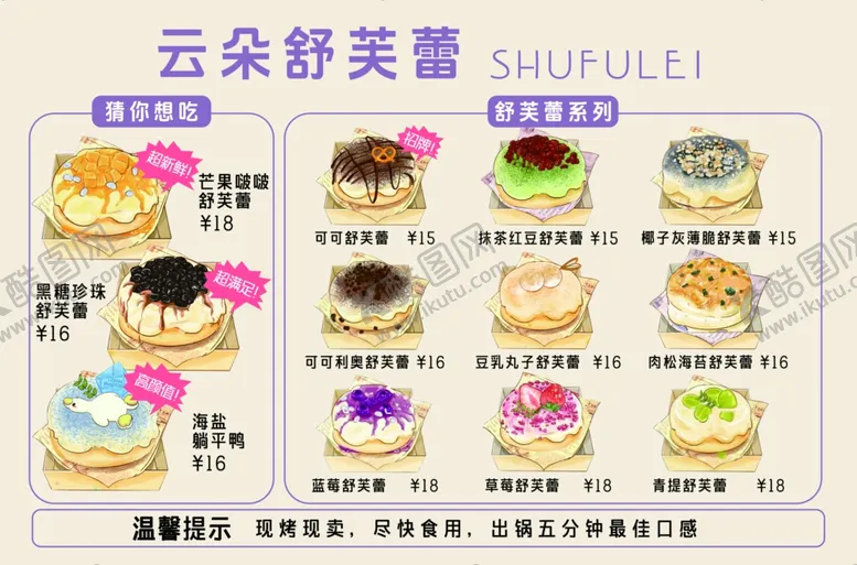 编号：70021804181115139741【酷图网】源文件下载-舒芙蕾菜单