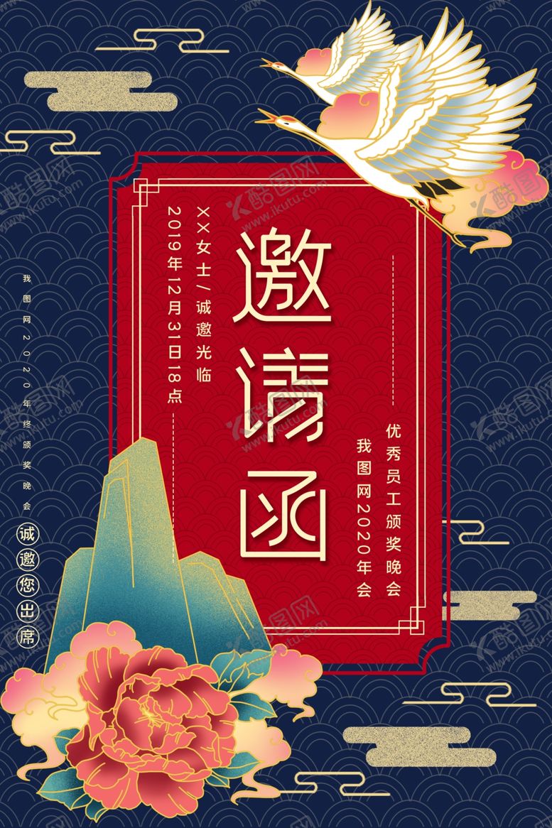 编号：96066712101257463665【酷图网】源文件下载-邀请函
