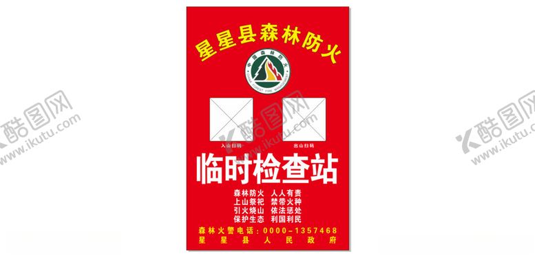 编号：84632401261511429903【酷图网】源文件下载-森林防火临时检查站