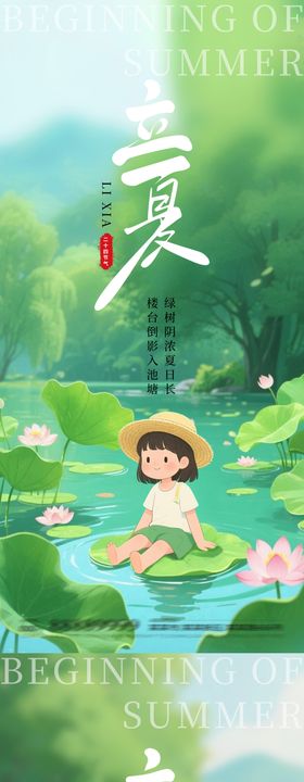 立夏小女孩系列海报