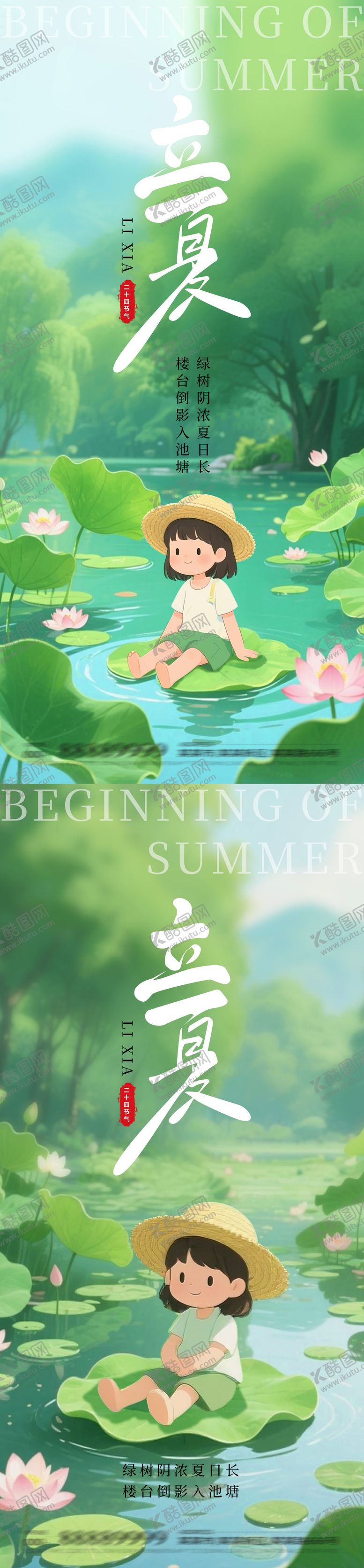 编号：48623005032015388998【酷图网】源文件下载-立夏小女孩系列海报