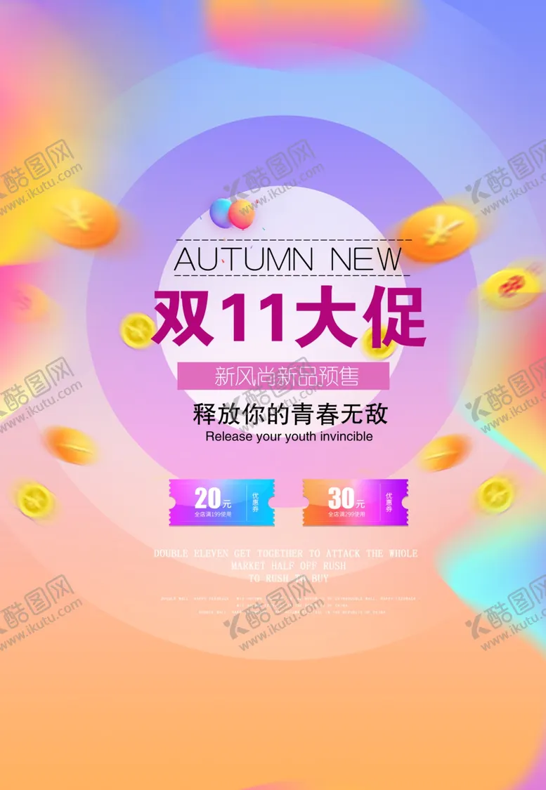编号：75113804231919478040【酷图网】源文件下载-双十一大促直播背景
