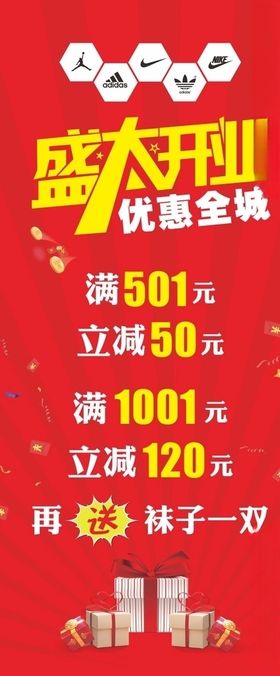 盛大开业