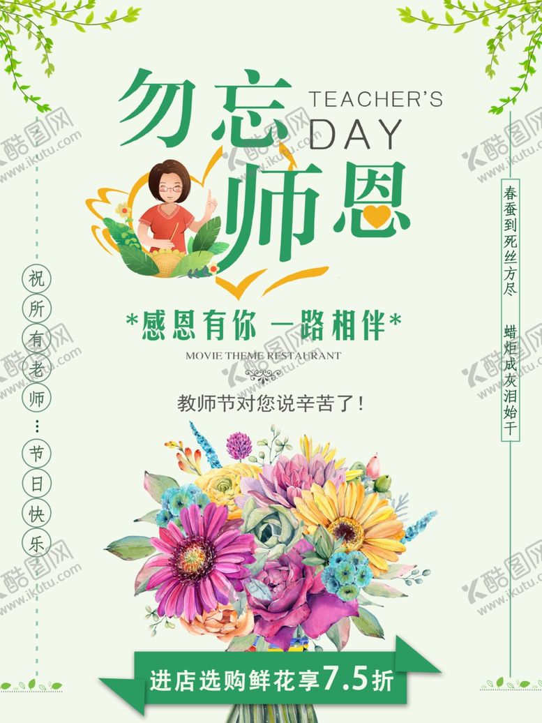 编号：82302006281524308294【酷图网】源文件下载-教师节