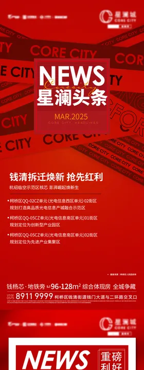 地产政策刷屏海报