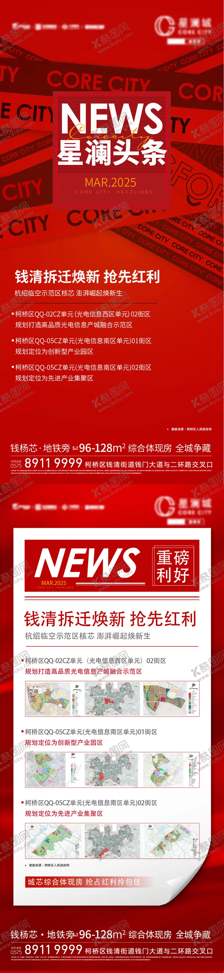 编号：51459106231543386902【酷图网】源文件下载-地产政策刷屏海报