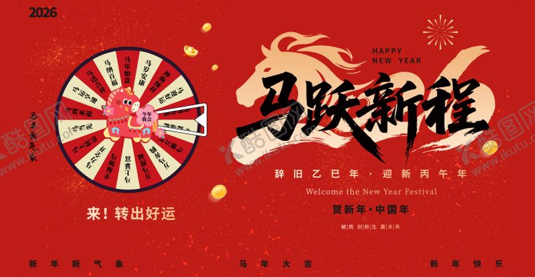 编号：96161902120225491267【酷图网】源文件下载-2026新年马年美陈福报拍照签到红包
