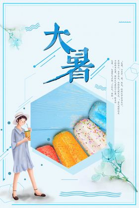 大暑