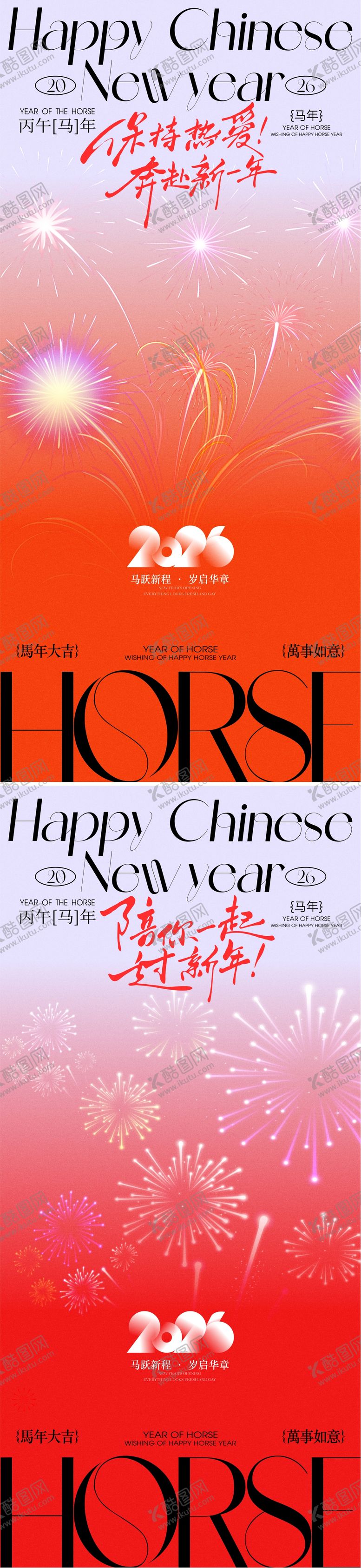 编号：35946801041020483391【酷图网】源文件下载-2026马年新春元旦新年海报