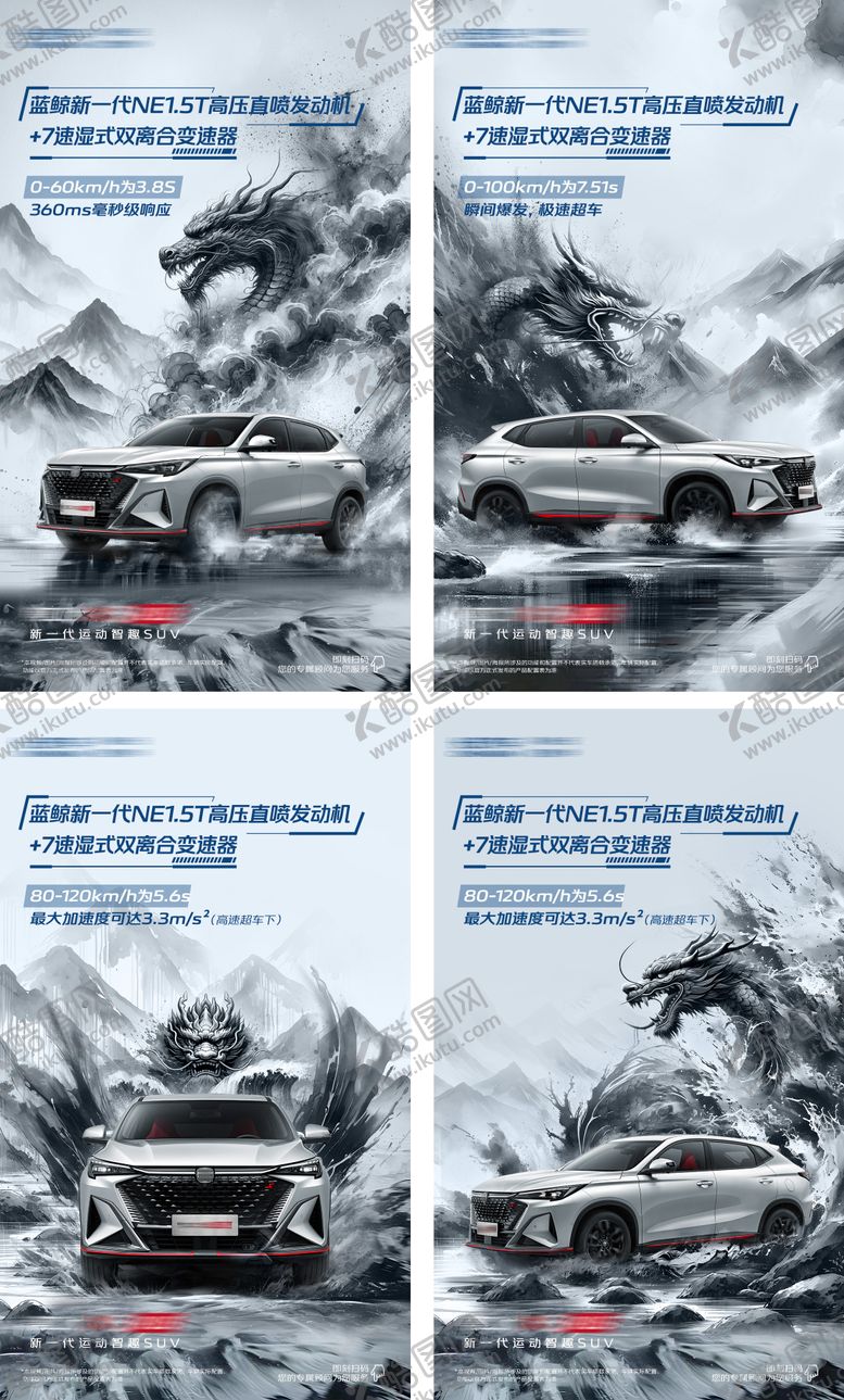 编号：84822812031824089981【酷图网】源文件下载-汽车水墨系列海报
