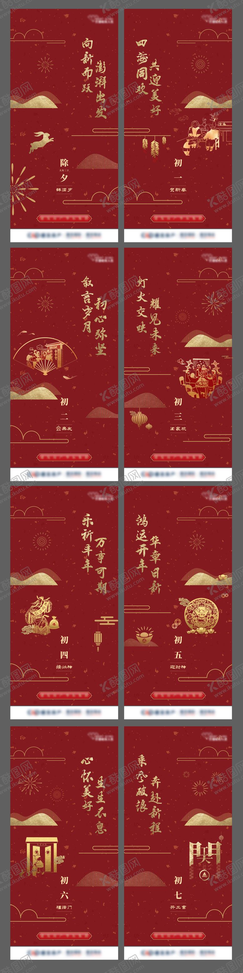 编号：98171501121839304861【酷图网】源文件下载-新年除夕系列海报