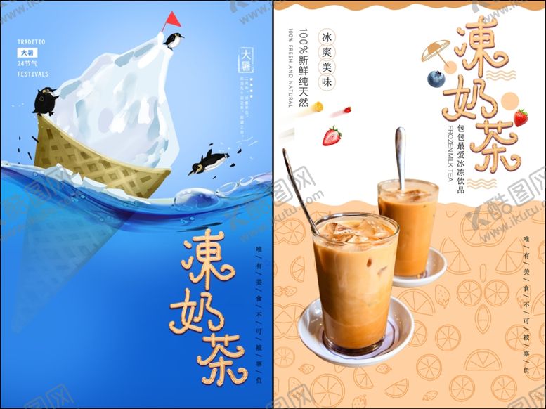 编号：32040409201916231222【酷图网】源文件下载-冰淇凌海报