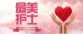 护士节