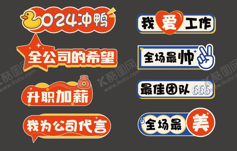 编号：41606401121541012050【酷图网】源文件下载-年会趣味手举牌