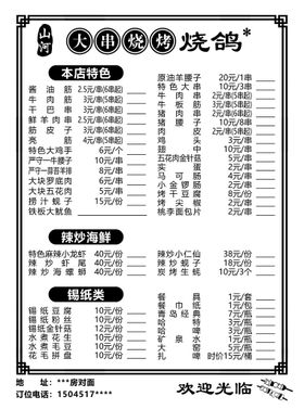 编号：05194209242320529703【酷图网】源文件下载-黑白菜单