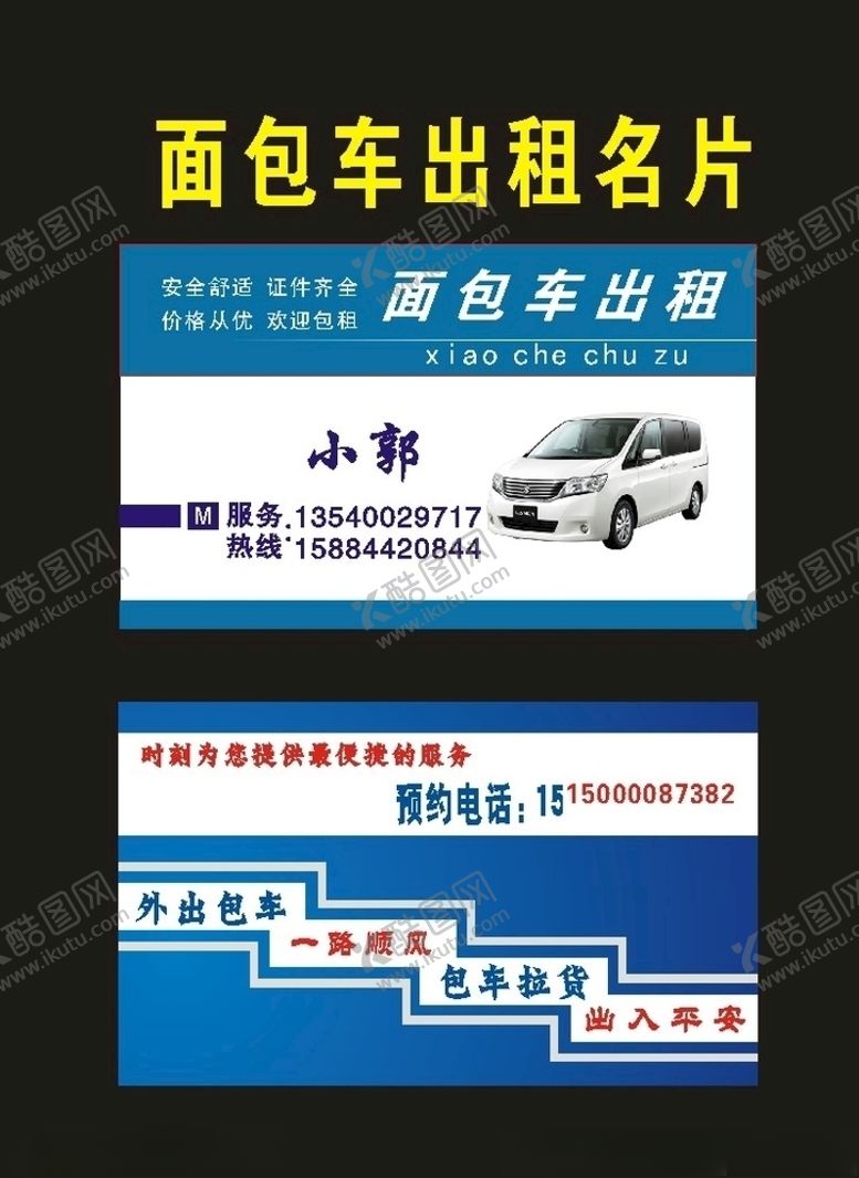 编号：23951907060736019805【酷图网】源文件下载-原创出租车名片15年