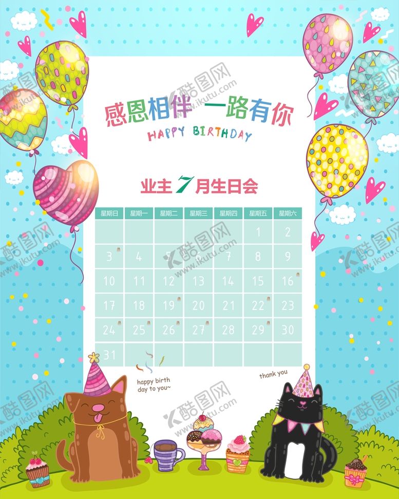 编号：82193002151308037985【酷图网】源文件下载-业主生日会图片