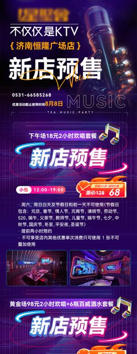 KTV活动开业长图