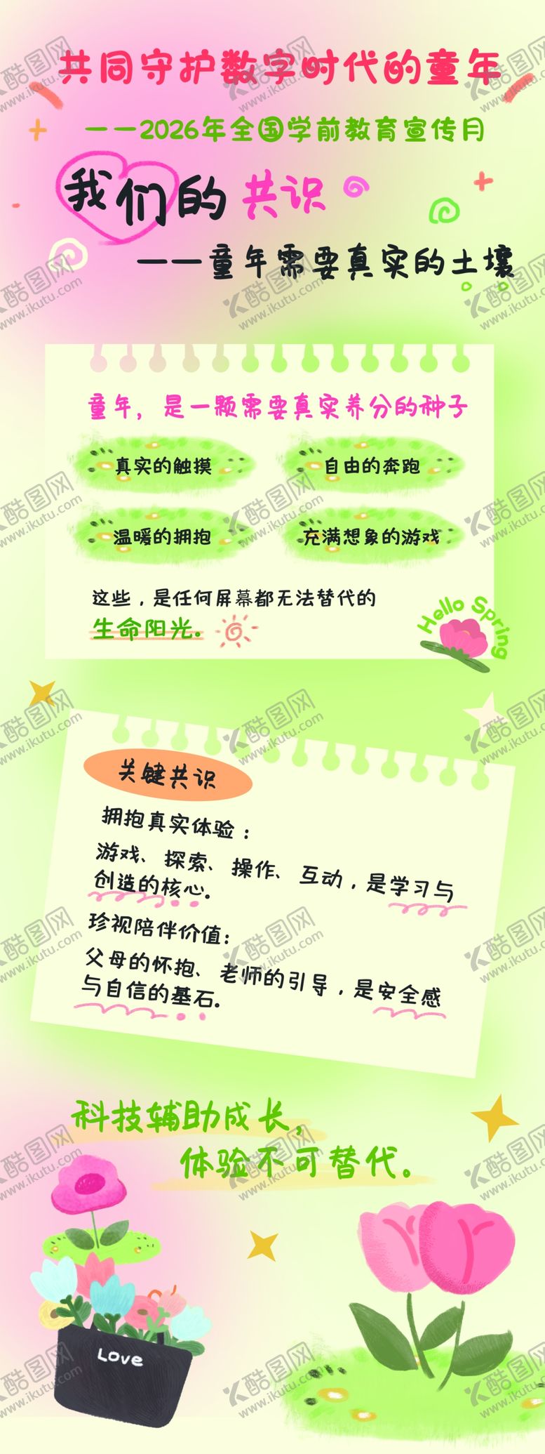 编号：54680305251631543323【酷图网】源文件下载-儿童成长记录手抄报模板