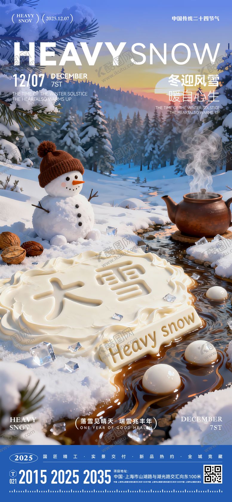 编号：11240711260207339989【酷图网】源文件下载-大雪海报