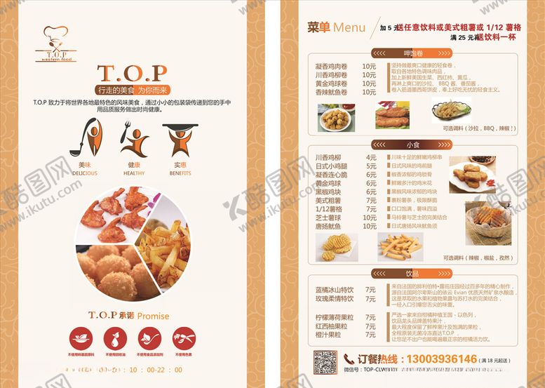 编号：65158310070911259001【酷图网】源文件下载-炸鸡店菜单