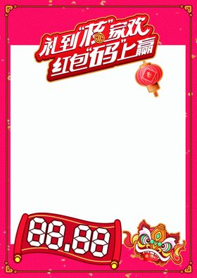 2022虎年照相框 新春可编辑