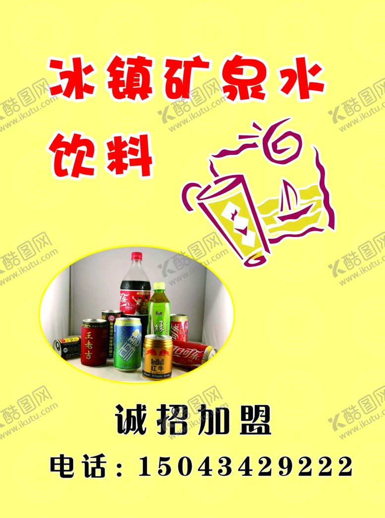 编号：71811705152253438069【酷图网】源文件下载-矿泉水