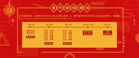 春节放假通知过年电商电商公告