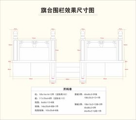 旗台尺寸图