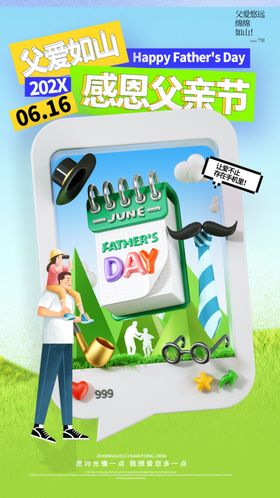 父亲节图片