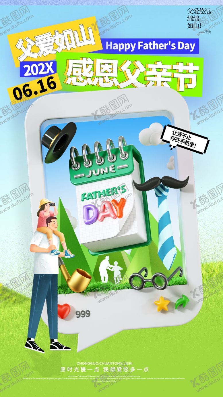 编号：61898104051711372327【酷图网】源文件下载-父亲节图片
