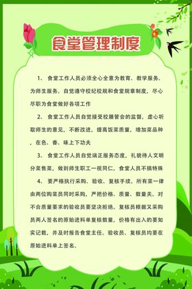 食堂管理制度