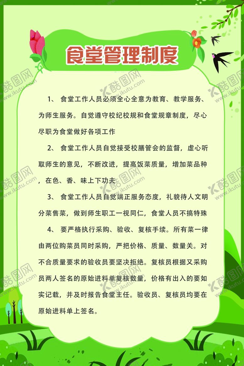 编号：71508310232153231820【酷图网】源文件下载-食堂管理制度