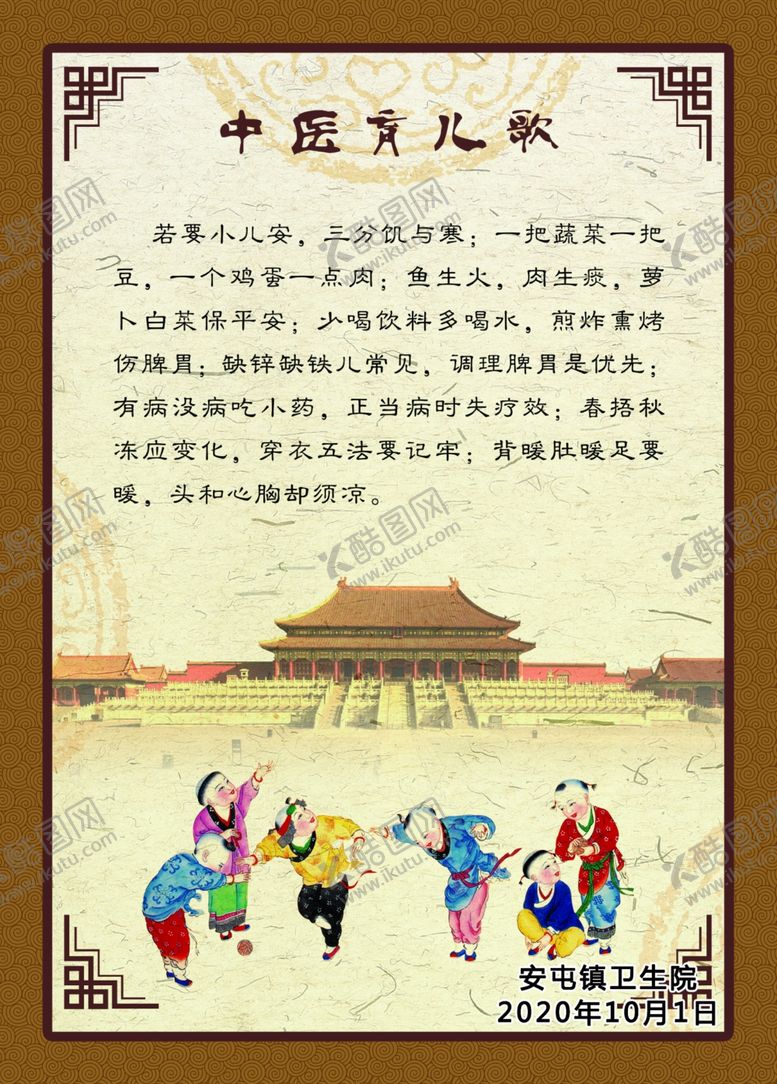 编号：64353510261733529186【酷图网】源文件下载-中医育儿哥
